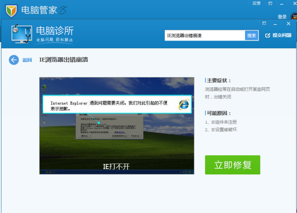 IE瀏覽器百度打不開怎么回事?解決IE瀏覽器百度打不開方法說明