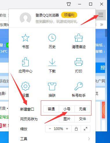 QQ瀏覽器多窗口頁面怎么設(shè)置？多窗口頁面設(shè)置方法分享