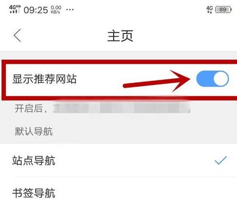 QQ瀏覽器推薦內(nèi)容怎么去除？去除推薦內(nèi)容的方法分享
