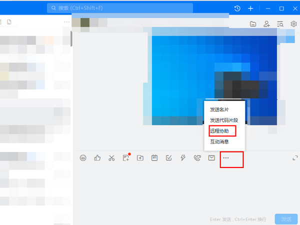釘釘如何申請(qǐng)遠(yuǎn)程協(xié)助好友