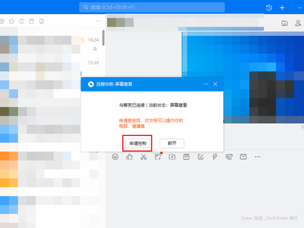 釘釘如何申請(qǐng)遠(yuǎn)程協(xié)助好友