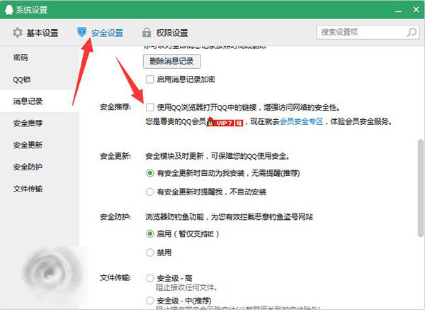 qq中的網頁連接怎么取消使用qq瀏覽器打開？