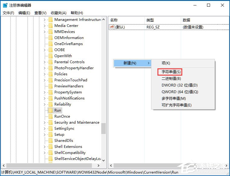 Win10系統(tǒng)使用注冊(cè)表修改系統(tǒng)啟動(dòng)項(xiàng)的方法