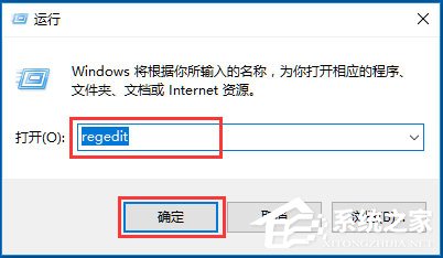 Win10系統(tǒng)使用注冊(cè)表修改系統(tǒng)啟動(dòng)項(xiàng)的方法