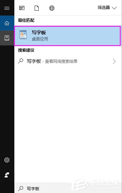 Win10寫字板在哪？Win10打開寫字板的方法