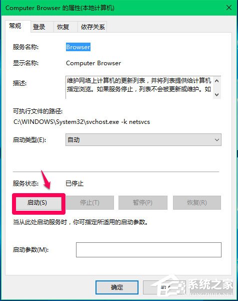 Win10 Computer Browser服務(wù)啟動(dòng)后又停止怎么解決？