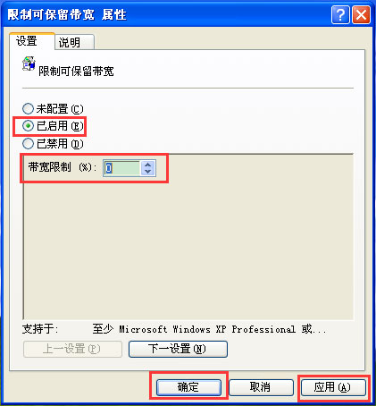 WinXP系統(tǒng)怎么解除限制網(wǎng)速？WinXP系統(tǒng)解除限制網(wǎng)速的方法