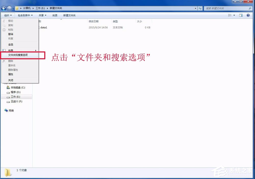 Win7修改文件的類型（擴展名）的具體操作步驟