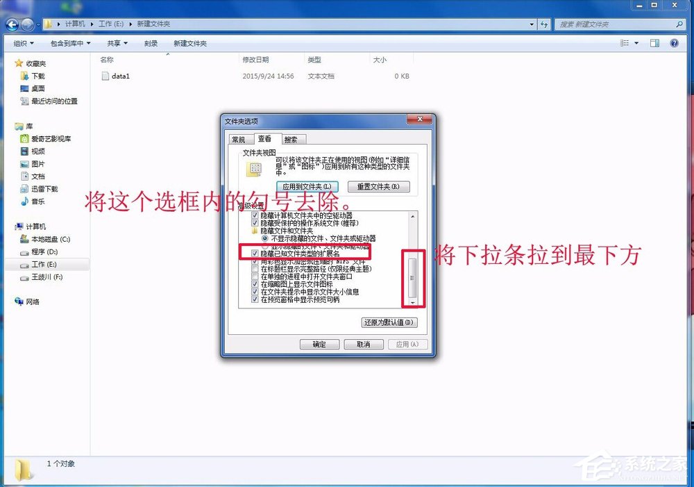 Win7修改文件的類型（擴展名）的具體操作步驟