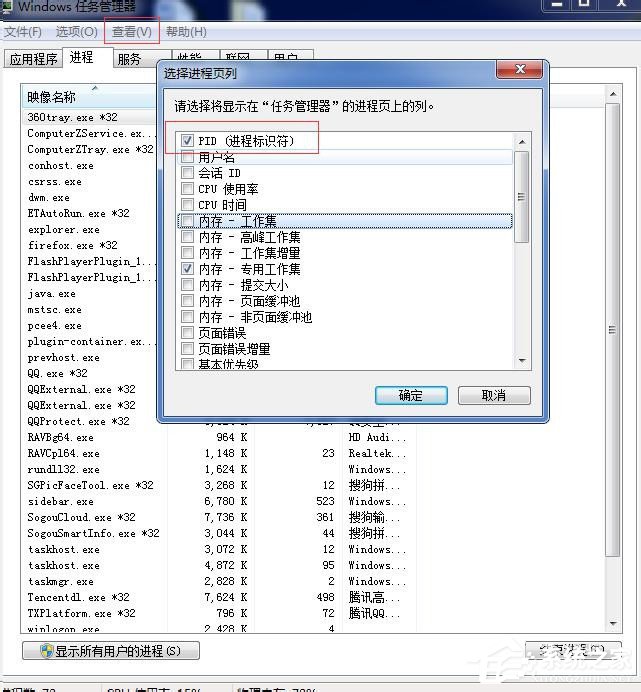 Win7任務(wù)管理器進(jìn)程頁列找不到相關(guān)進(jìn)程PID號怎么辦