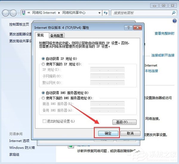 Win7系統無線網絡連接未啟用DHCP的具體解決方法