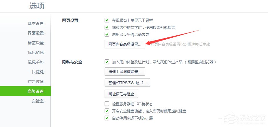 Win7系統(tǒng)破解網(wǎng)頁禁止復(fù)制粘貼的具體操作步驟