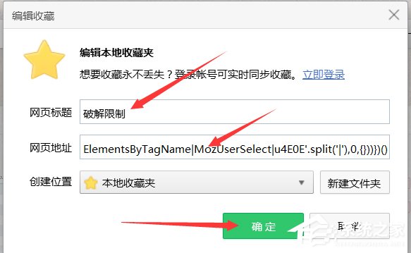 Win7系統(tǒng)破解網(wǎng)頁禁止復(fù)制粘貼的具體操作步驟