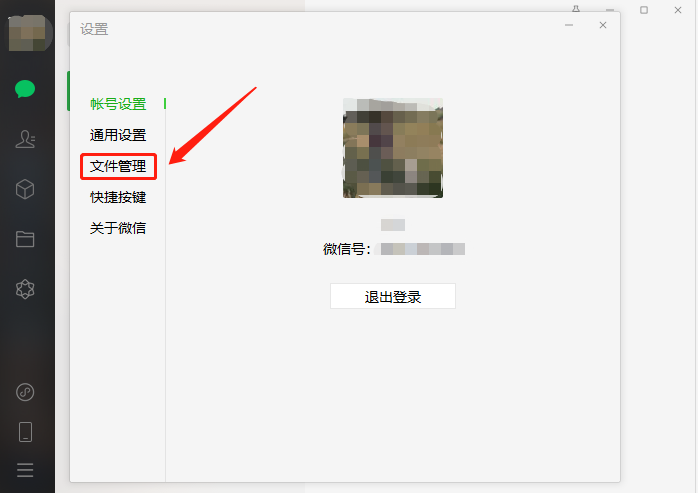 電腦版微信內(nèi)存清理刪除步驟介紹