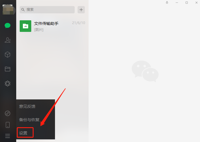 電腦版微信內(nèi)存清理刪除步驟介紹