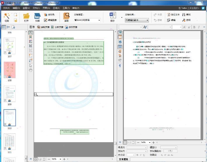 abbyy finereader把pdf轉(zhuǎn)成word文件設(shè)置方法分享