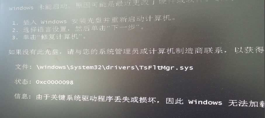 Win7系統(tǒng)開(kāi)機(jī)提示“tsfltmgr.sys丟失或損壞”如何解決？