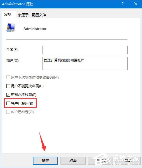 Win10如何開啟Administrator超級(jí)管理員帳戶？