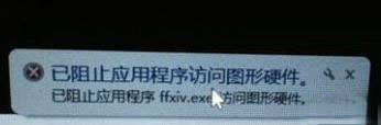 Win10打開premiere提示“已阻止應用程序訪問圖形硬件”怎么辦？
