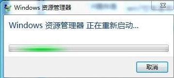 Win7資源管理器老是重啟如何解決？