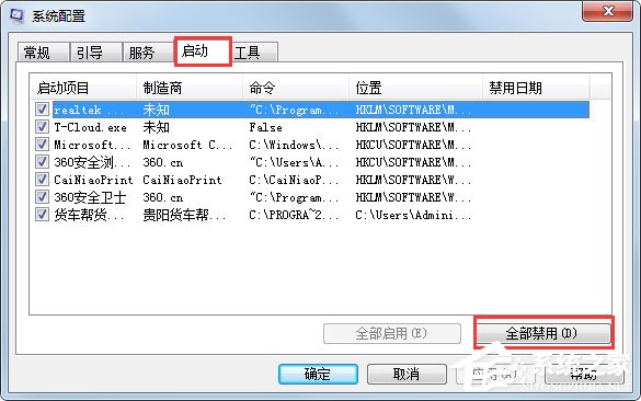Win7資源管理器老是重啟如何解決？