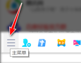 QQ關閉向好友展示我正在玩的QQ游戲教程介紹