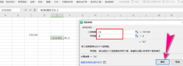 wps表格將二進(jìn)制數(shù)轉(zhuǎn)換成十六進(jìn)制教程分享