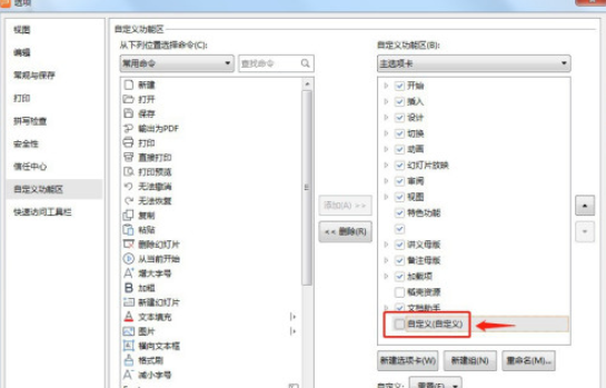 ppt去除自定義選項(xiàng)卡方法分享