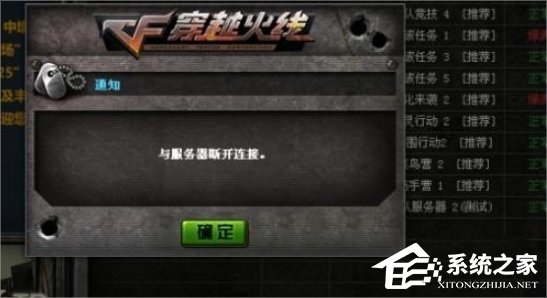 Win7系統(tǒng)玩游戲一直掉線怎么辦？