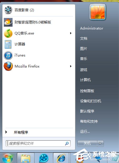 Win7怎么取消開機自動運行程序？
