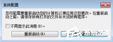 Win7怎么取消開機自動運行程序？