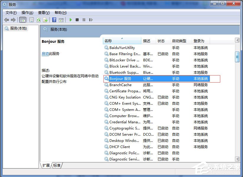 Win7系統打開itunes提示“Bonjour服務已被禁用”如何解決？