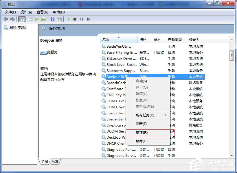 Win7系統打開itunes提示“Bonjour服務已被禁用”如何解決？