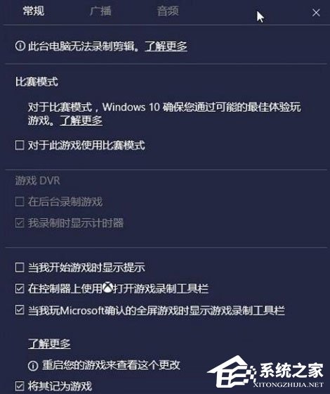 Win10比賽模式是什么？Win10比賽模式怎么開？