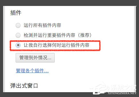 Win10網(wǎng)頁視頻無法播放提示“點(diǎn)擊即可啟用adobe flash player”咋辦？
