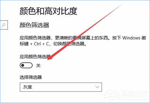 Win10秋季創(chuàng)意者更新開(kāi)啟色盲模式的具體操作方法