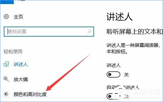 Win10秋季創(chuàng)意者更新開(kāi)啟色盲模式的具體操作方法