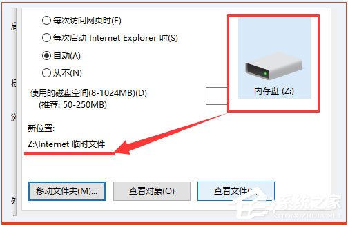 Win10系統如何將IE臨時文件夾恢復成默認路徑？