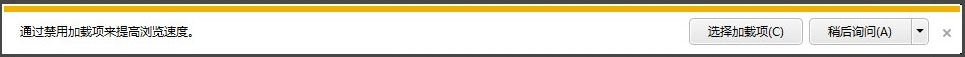Win7系統IE瀏覽器如何取消禁用加載項提示？