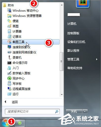 Windows7電腦怎么截圖？
