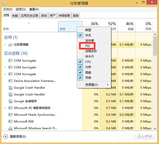 Win8顯示任務(wù)管理器PID的方法