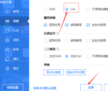 百度輸入法設(shè)置ctrl切換中英文步驟介紹