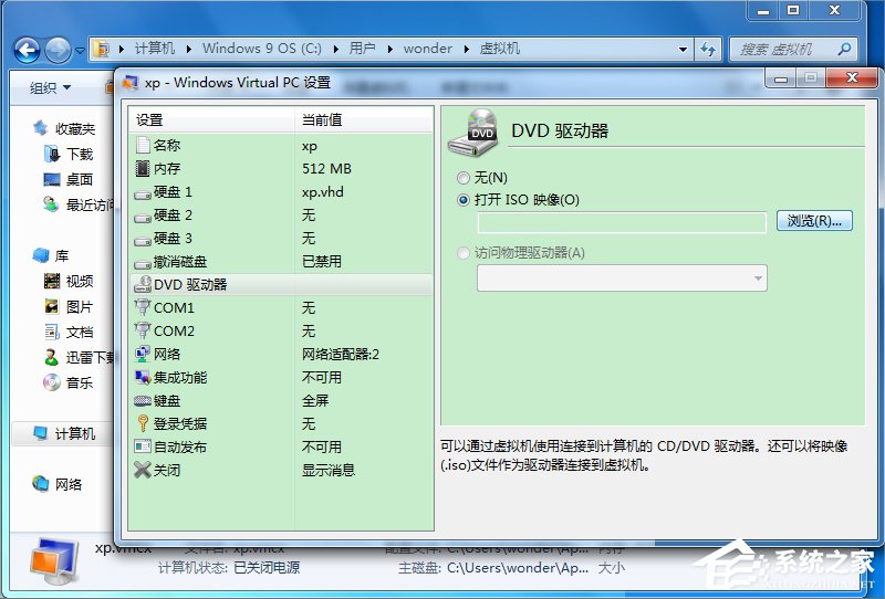 Windows7系統下Windows Virtual PC怎么用？