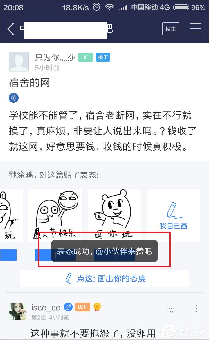 百度貼吧怎么用涂鴉回復帖子？