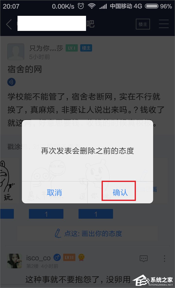 百度貼吧怎么用涂鴉回復帖子？