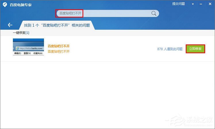 百度貼吧打不開怎么辦？百度貼吧打不開解決方法匯總