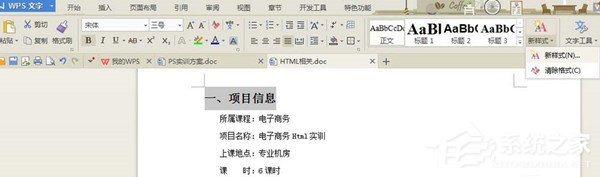 WPS文檔如何制作統(tǒng)一目錄格式？