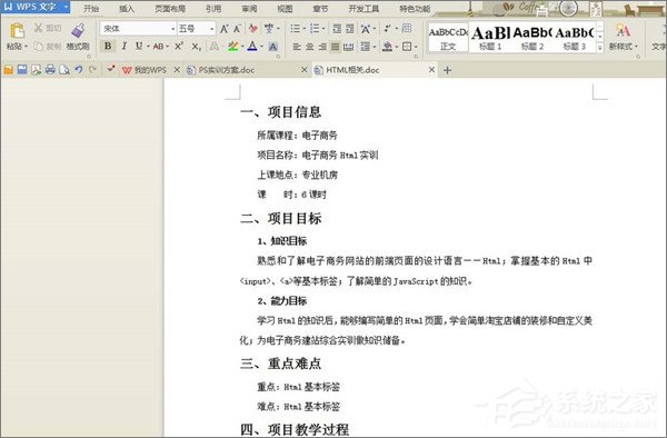 WPS文檔如何制作統(tǒng)一目錄格式？