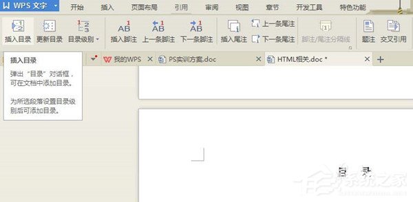 WPS文檔如何制作統(tǒng)一目錄格式？