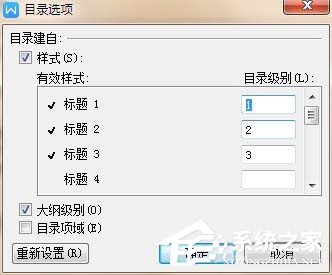 WPS文檔如何制作統(tǒng)一目錄格式？